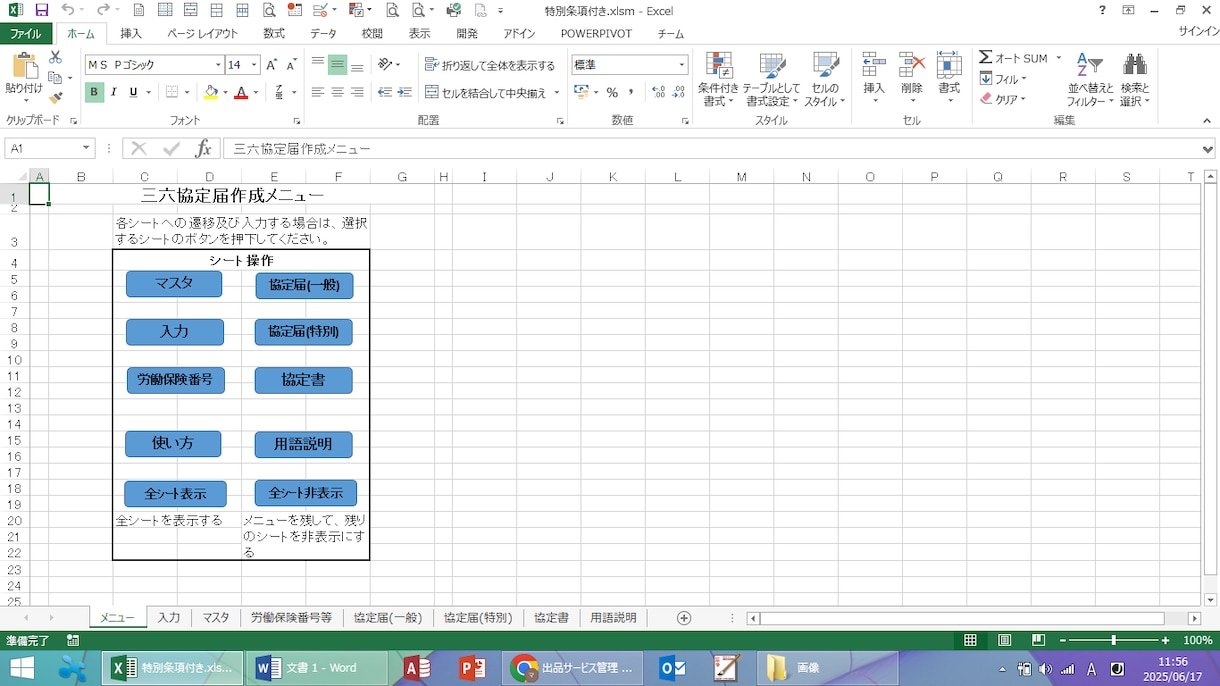 三六協定届等作成ツールを提供します 三六協定届の作成をお手伝いします。思っているより簡単です。 イメージ3