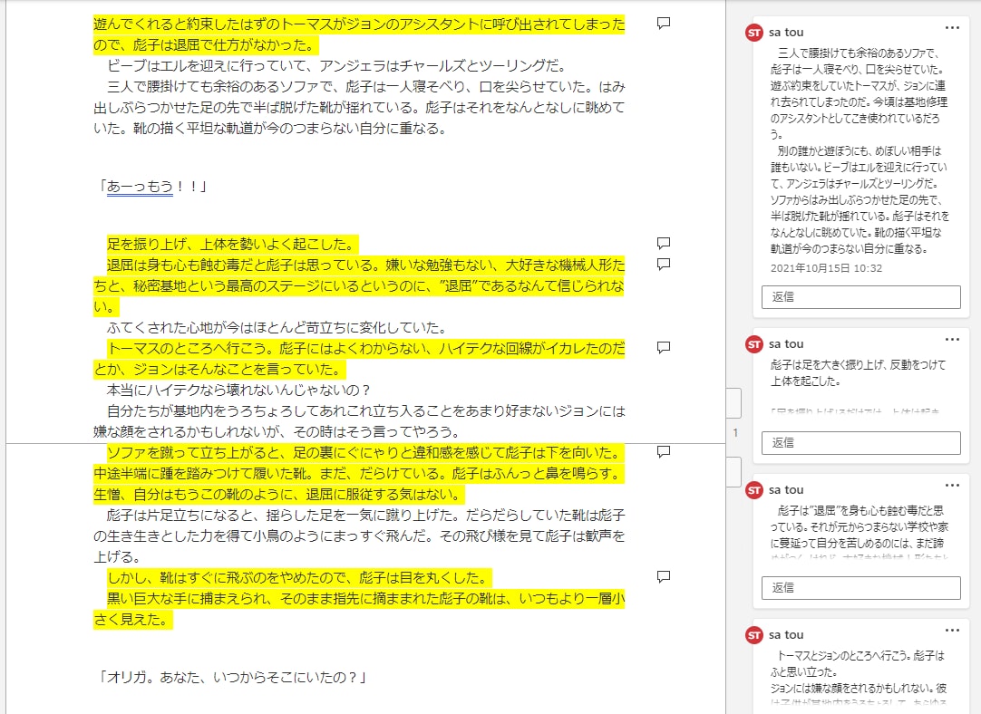 あなたの文章を読みこみ、より良くするお手伝いします 文章を書いてて気になるところを一緒に解決します！ イメージ7