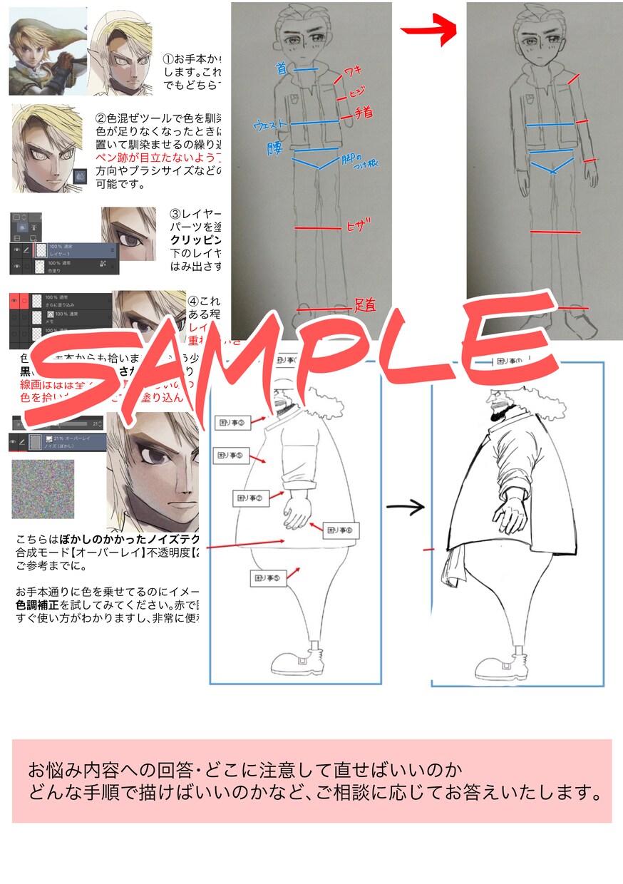 現役講師があなたのイラストを添削します もっと上手くなりたい人へ、親切丁寧にサポートいたします イメージ6
