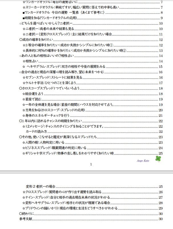 タロット『スプレッドだけ』のテキスト販売します 新米占い師さんにおススメ。鑑定前にスマホで確認できて便利 イメージ3