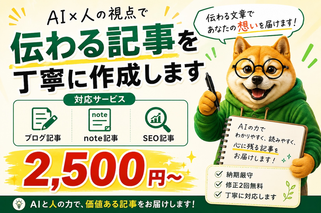 AI活用で記事作成します SEOを意識し丁寧に記事を作成します イメージ1