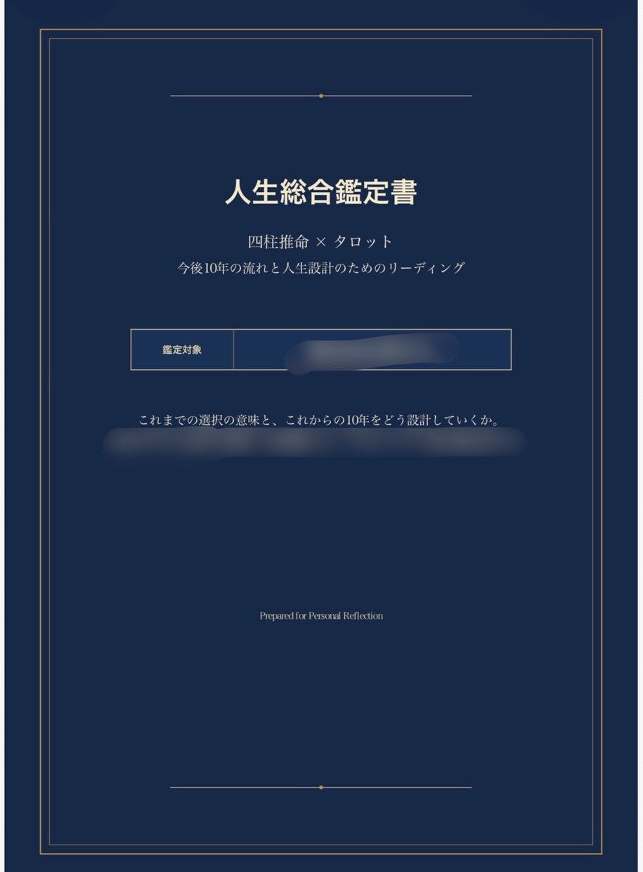 四柱推命とタロットで本質と流れを丁寧に読み解きます 本質と今の流れを丁寧に読み解きます。 イメージ5