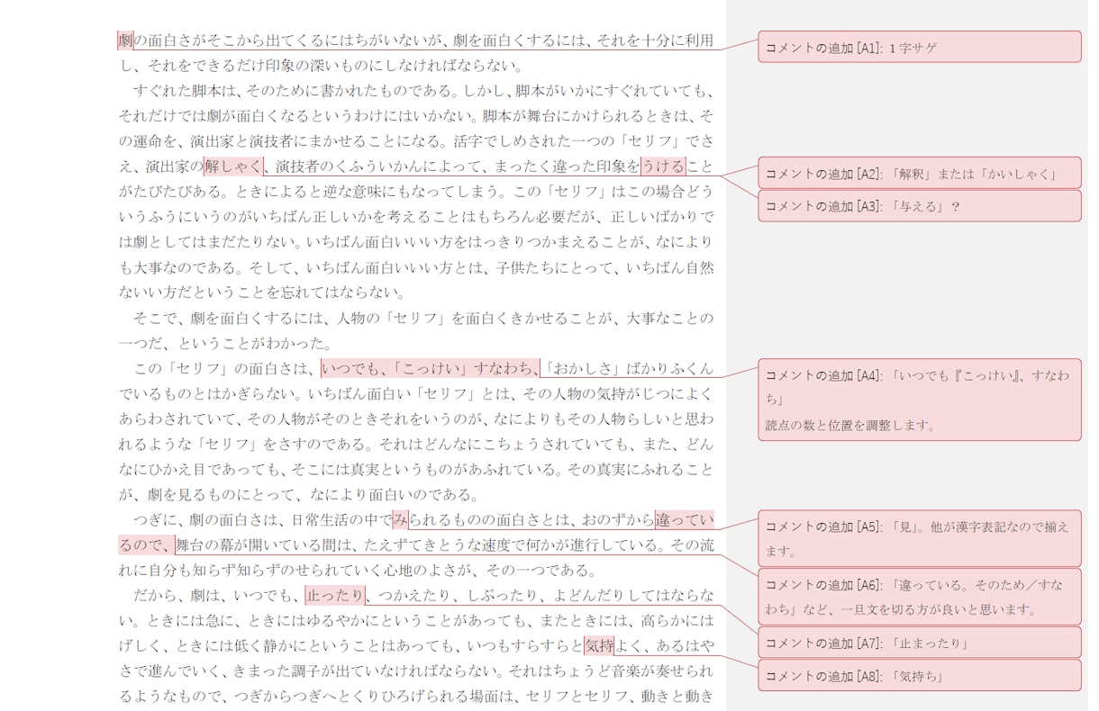 目指せ、ノーミス！　一般向け文章を校正・校閲します 経験10年超の校正士が誤字脱字からデザインや事実までチェック イメージ3