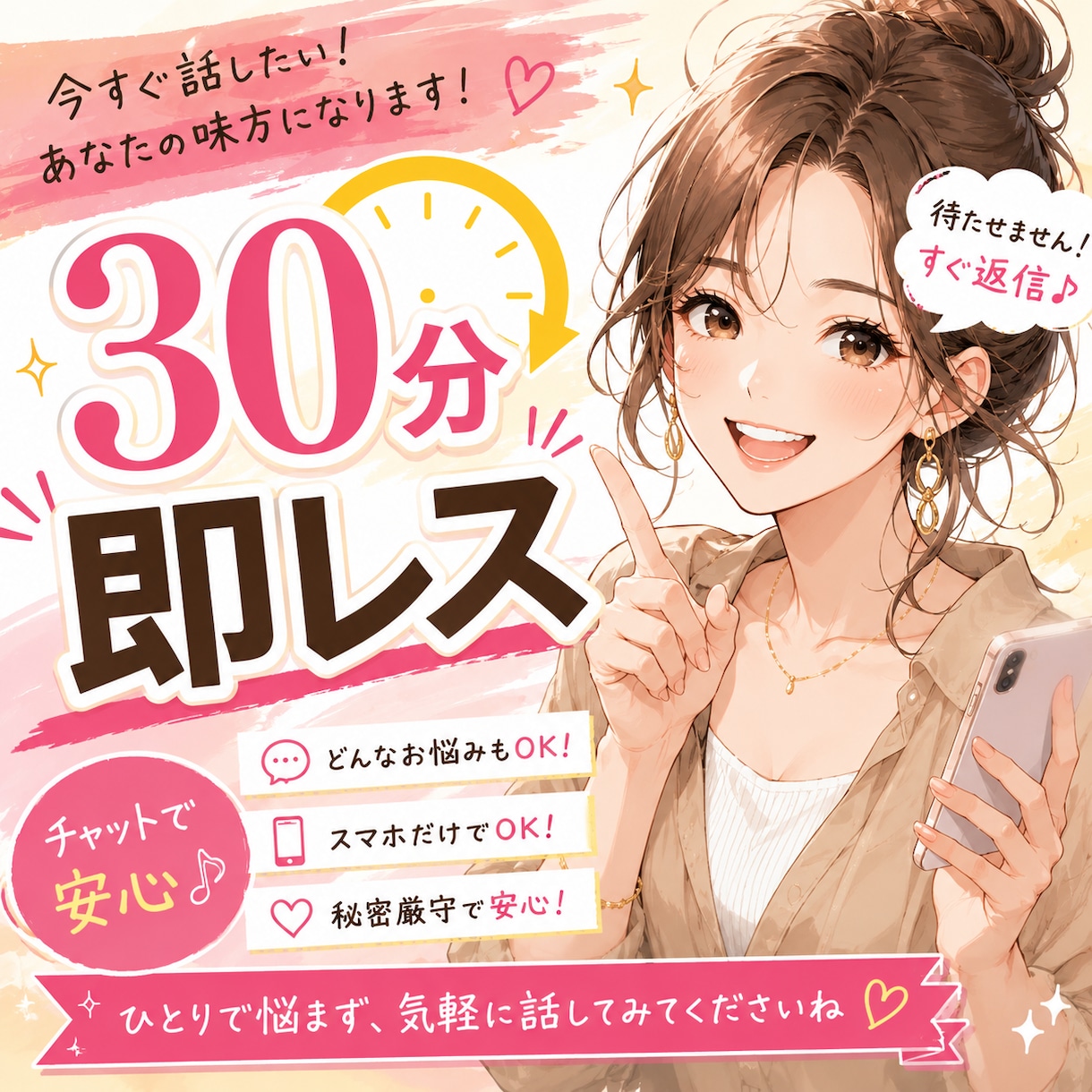 今すぐ話したい方へ♡30分チャット相談します 今すぐ誰かに聞いてほしい…を30分で受け止めます♡ イメージ1