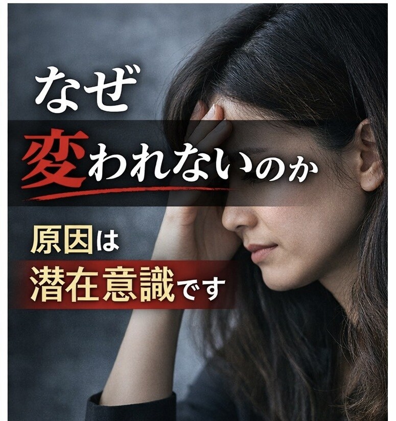 潜在意識を書き換え人生を変えます 繰り返す悩みの原因を脳科学で根本解決へ イメージ1