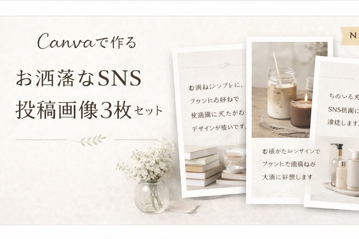 Instagram投稿用画像を作成します 小さなブランドや個人の想いをやさしく形にします イメージ1