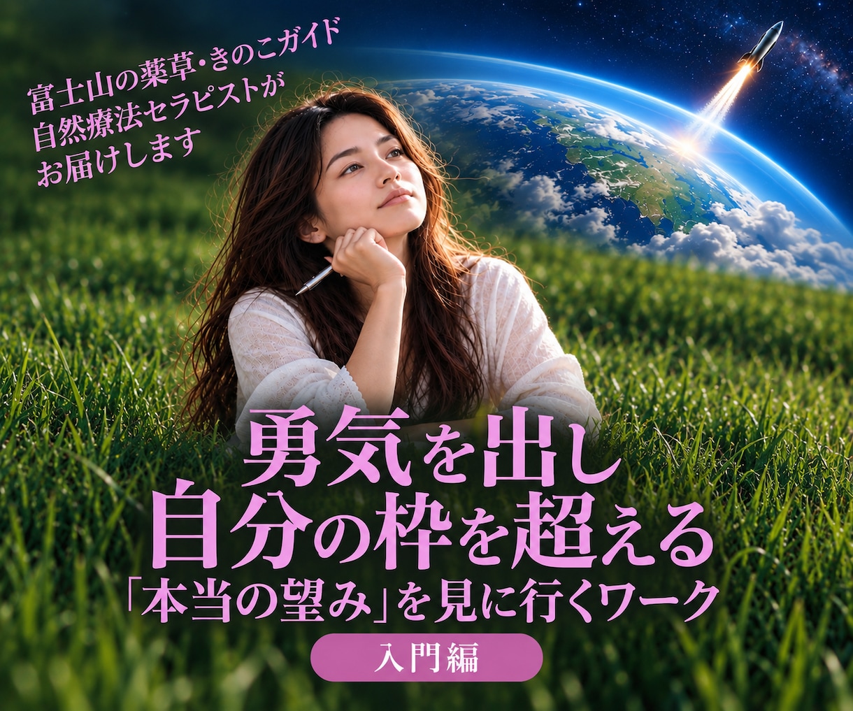 自分の枠を超え「望む未来」を体感してみます ③枠の外を見た事ある？望む未来を体感する音声誘導ワーク入門 イメージ1