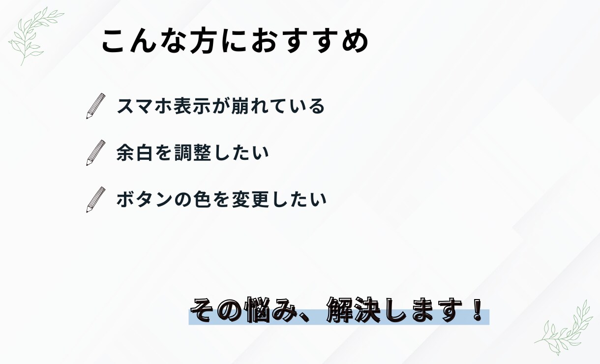 HTML/CSSの修正・レイアウト調整対応します サイトの修正・表示崩れ、画像の差し替えなどを対応します イメージ2