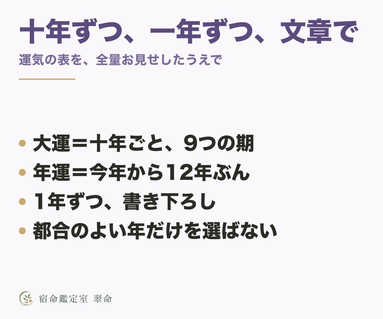 先着5名特価で宿命鑑定書と12年の運勢を作ります 先着5名4,000円。算命学の宿命編＋運勢編の2部PDF イメージ4