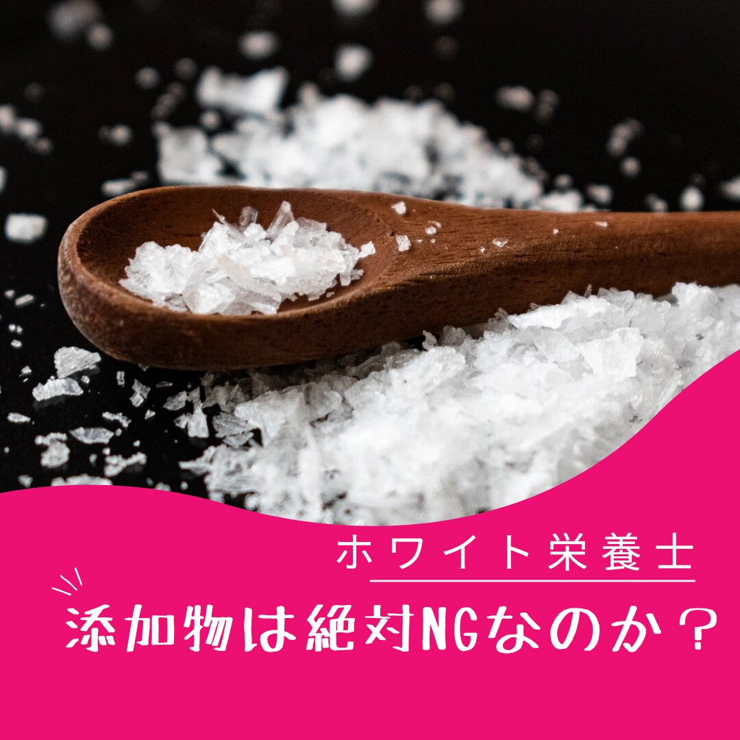 子どもの為に本当に避けたい添加物教えます どこまで気にすればいいの？そんな疑問を解決 イメージ1