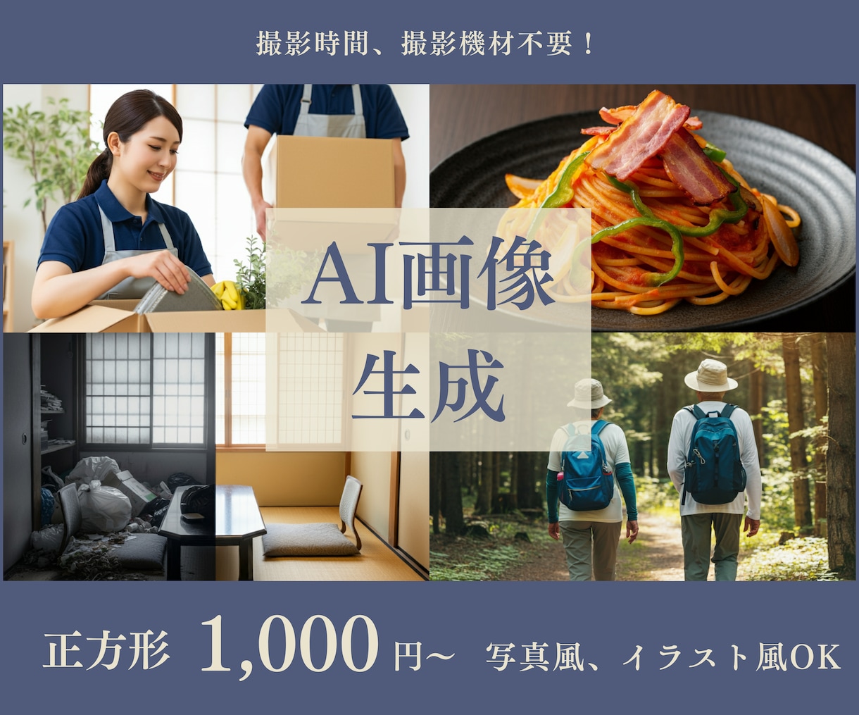 AI画像生成します ホームページやSNS用の素材を迅速作成！ イメージ1