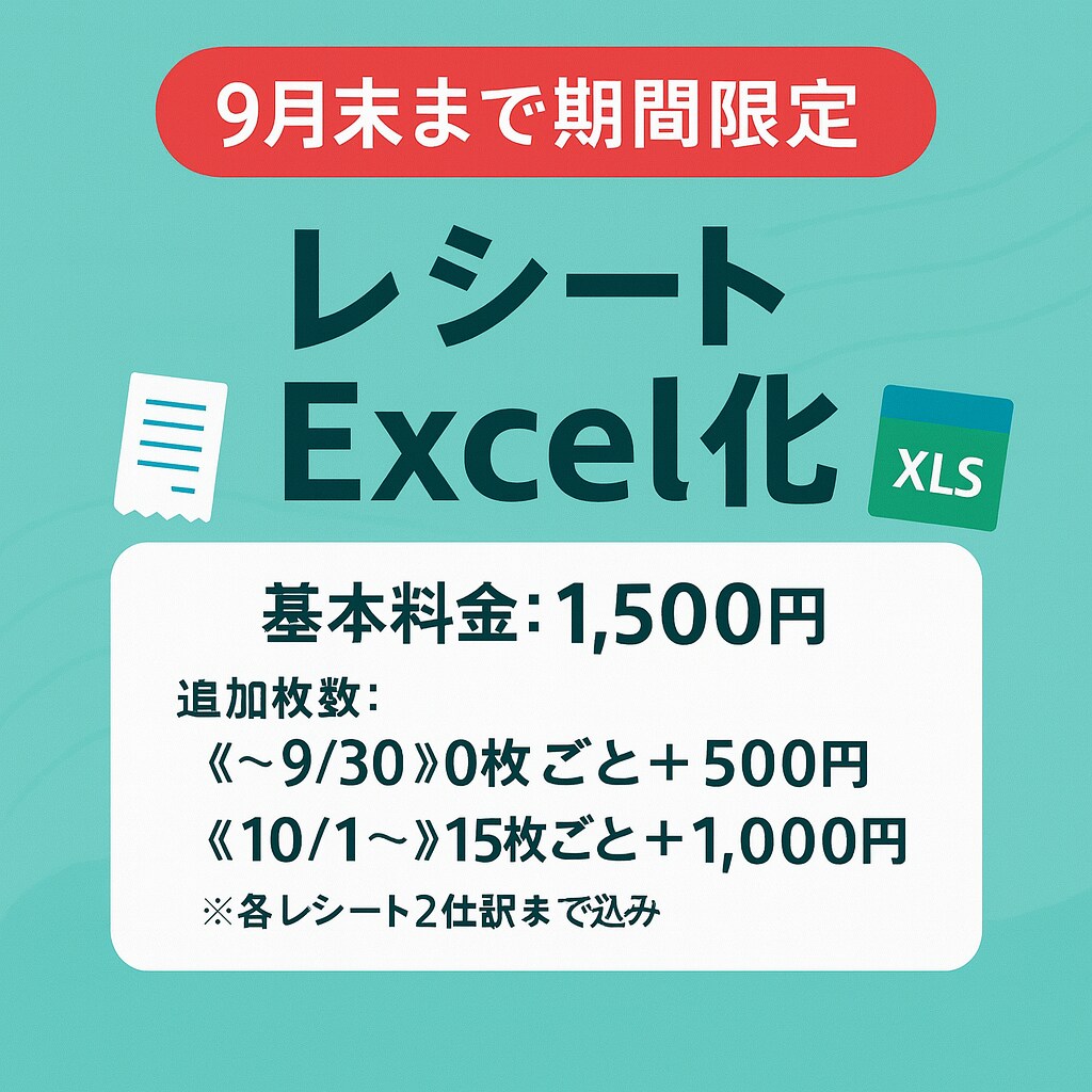 レシートを1ヶ月分ずつExcelにします / 用途を記載して3枚１組ずつ写メ送信/ 確定申告対策に イメージ1