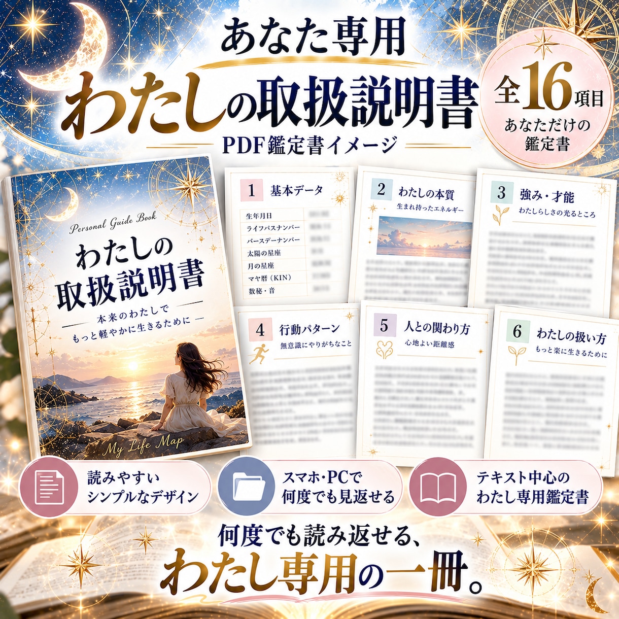 あなた専用「わたしの取扱説明書」を作ります 強みもクセも心の内側も。3つの占いで「私」をまるごと読み解く イメージ4