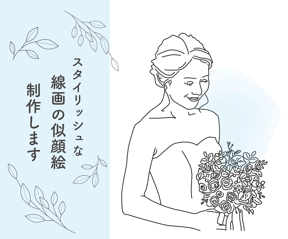 スタイリッシュな線画の似顔絵制作いたします お気に入りの写真をベースにトレースさせていただきます イメージ1