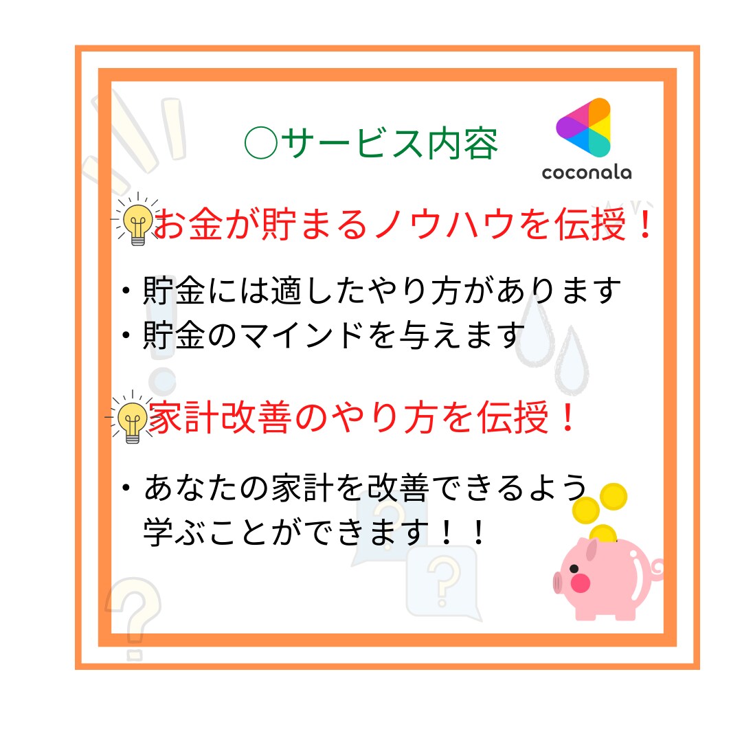 幸福感がむしろ上がる！超節約術の教科書お送りします 節約・貯金で家計改善を0から1に完全サポート イメージ3