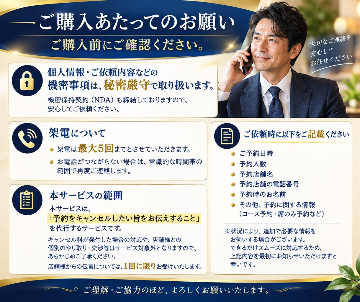 キャンセル電話代行◆プロが気まずい連絡を代行します 飲食店|病院|美容院他|電話が苦手な方に代わりご対応致します イメージ3