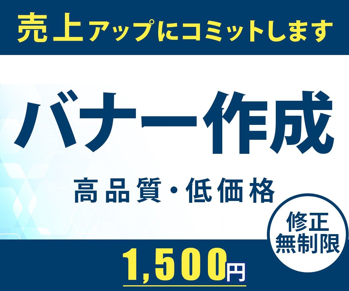 売り上げが上がるデザインいたします 修正無制限！納得と満足を提供します イメージ1