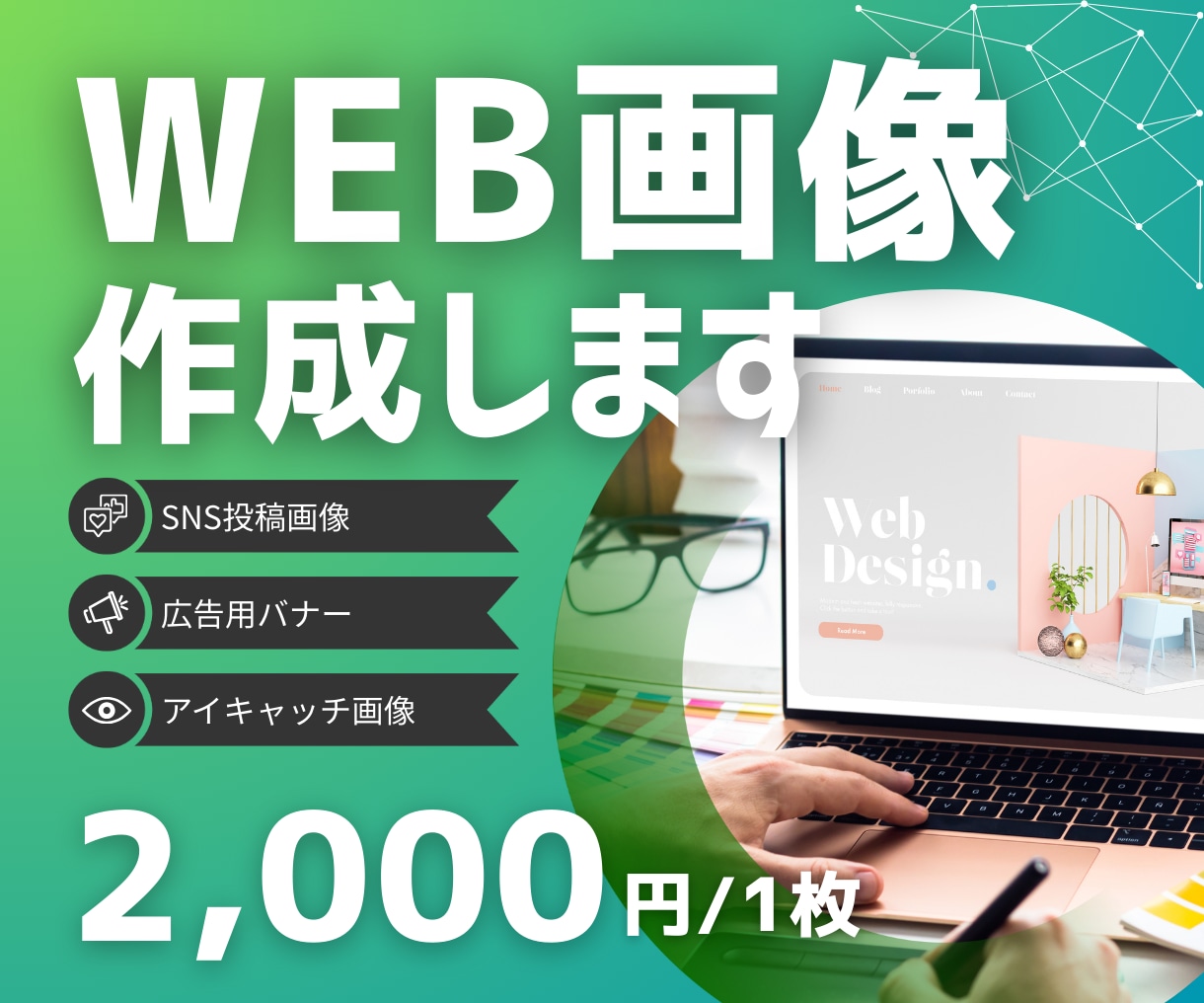 クリックにつながる！バナー・ヘッダーを作成します 視線の流れと配色で“反応される”デザインに仕上げます！ イメージ1