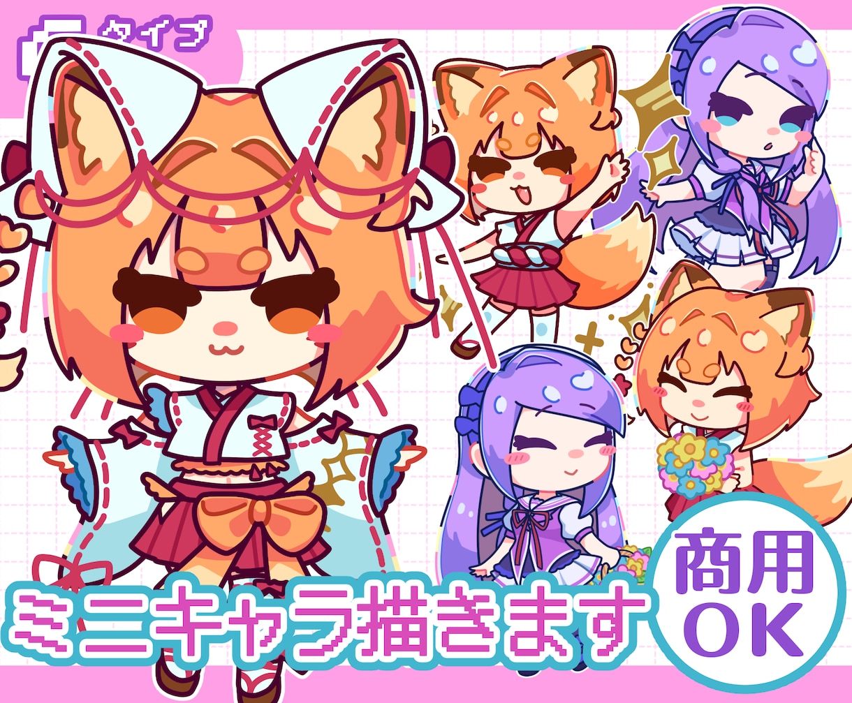 ポップなデフォルメキャラ【ミニキャラC】描きます SNSアイコン・グッズ・動画素材等ご自由にお使いください！ イメージ1