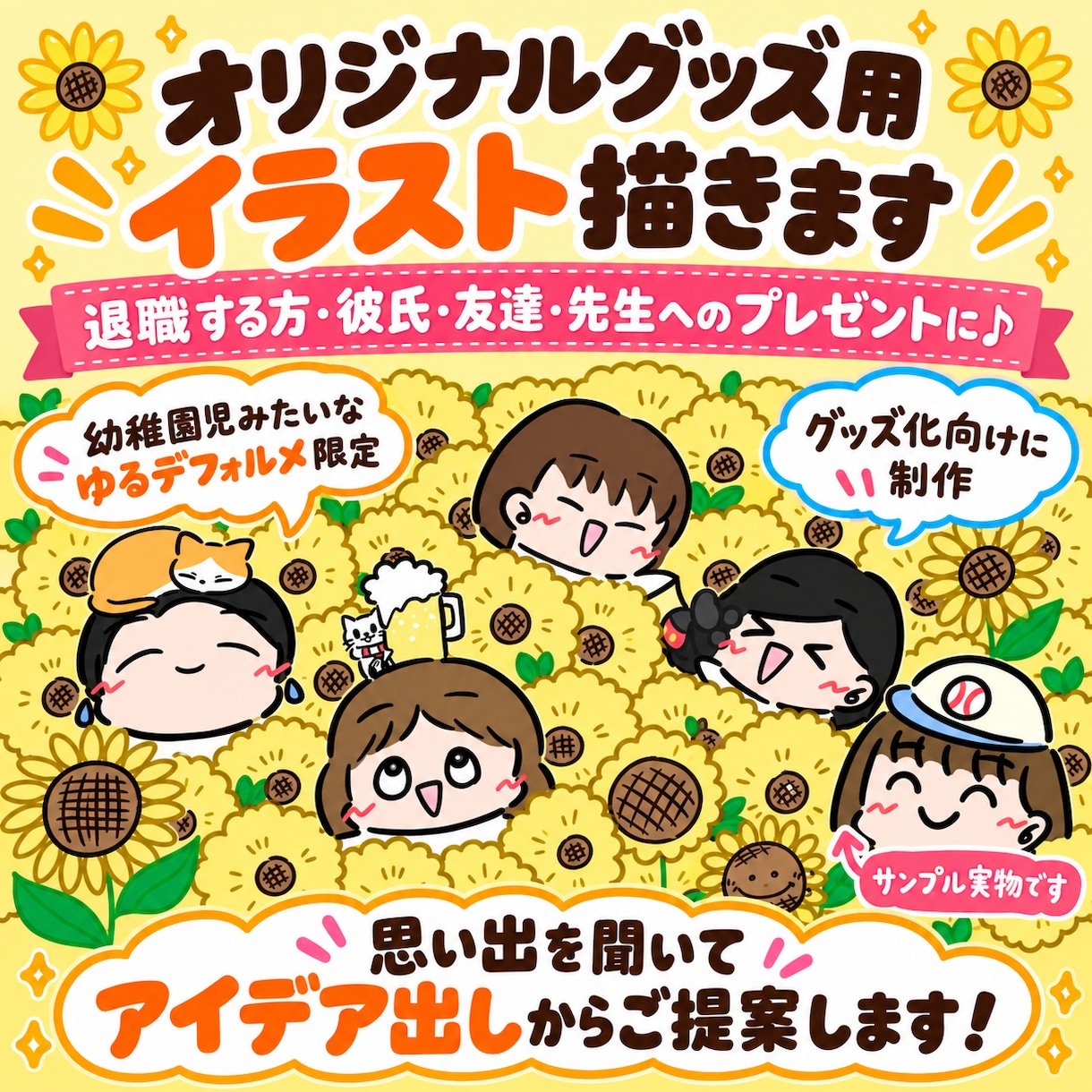 思い出を詰め込んだオリジナルイラスト描きます 退職祝い・恋人や友達へのプレゼントに♪ アイデアから一緒に！ イメージ1