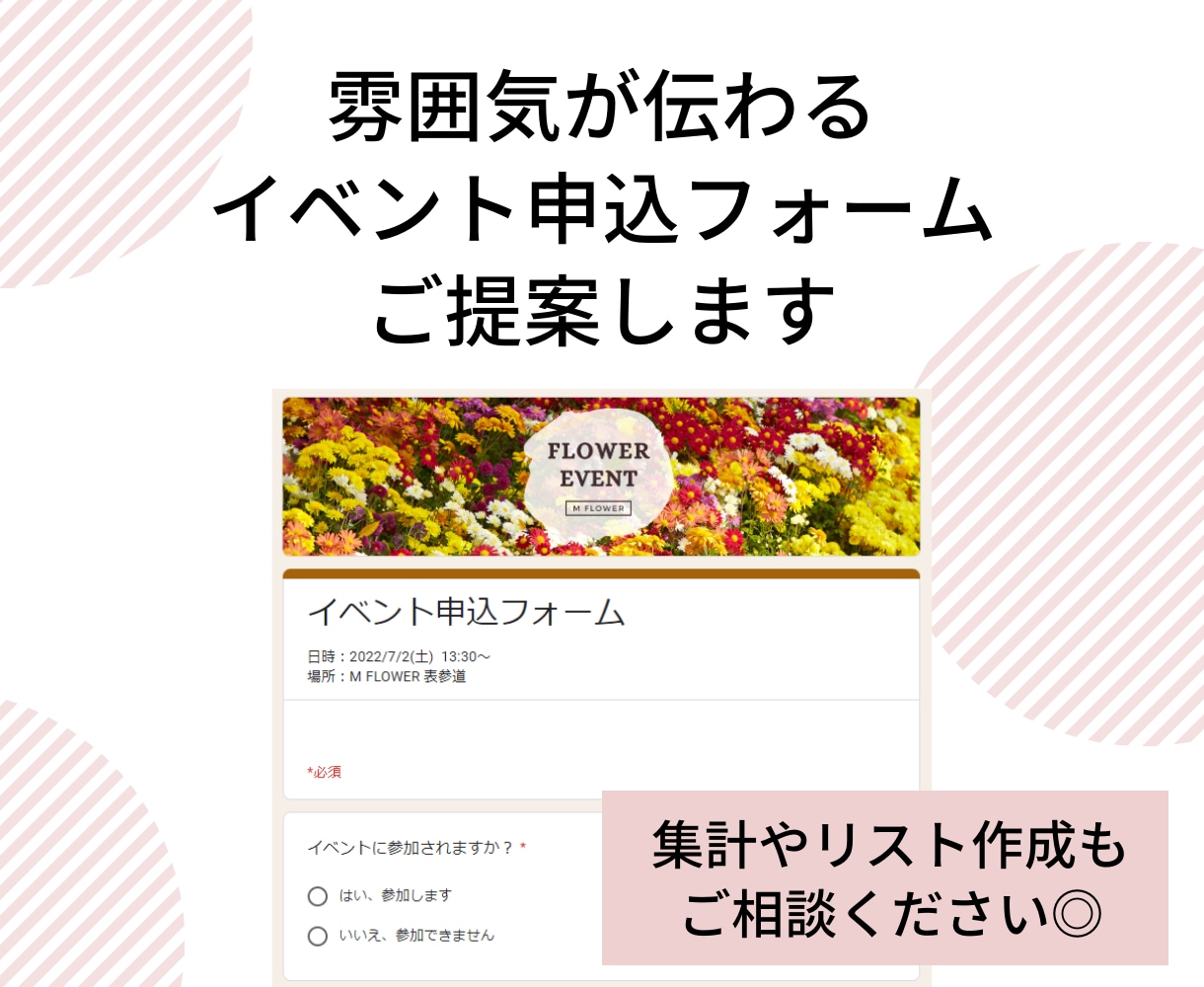 Googleフォームでアンケート等を作ります おしゃれな予約・申込フォームの作成を代行いたします！ イメージ2