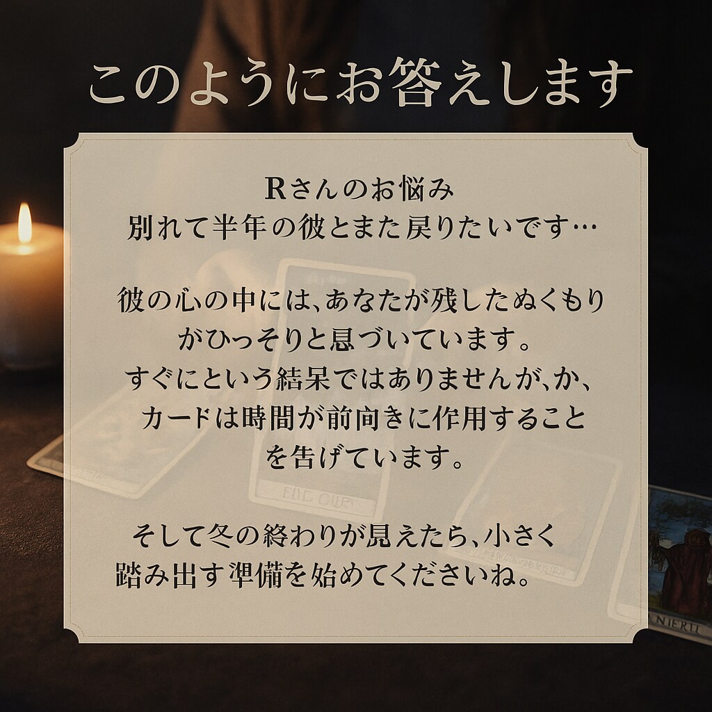 あの頃に戻りたい！気持ちに優しく答えます 後悔じゃなく、未来に変えるための鑑定です イメージ5