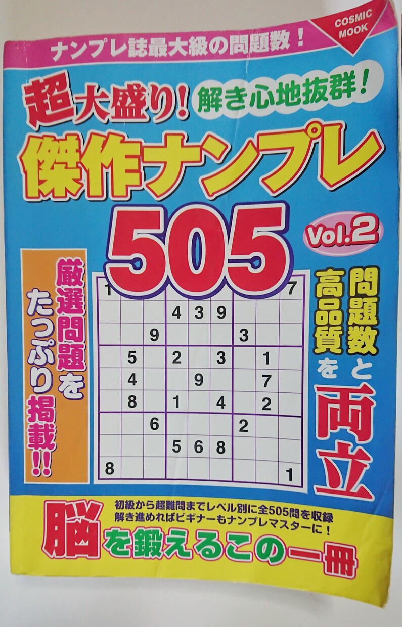 数独(ナンプレ)解きます 数独歴10年以上の数独好きが、あなたの数独代わりに解きます。 イメージ1