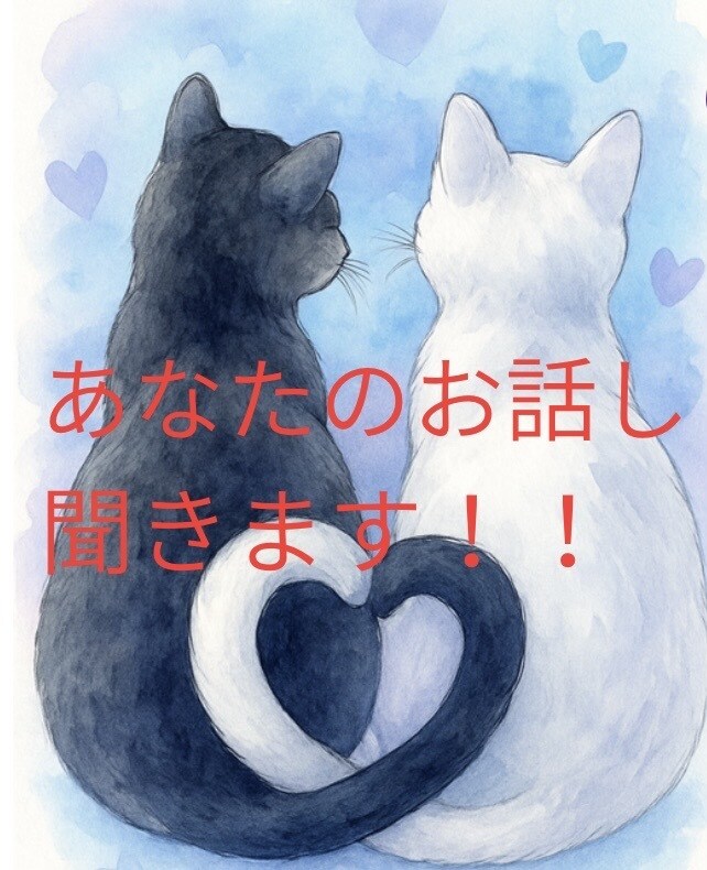 誰かと話したい、愚痴聞き何でもお話します 今すぐ、だれかと話したい！1分からOKです！！ イメージ1