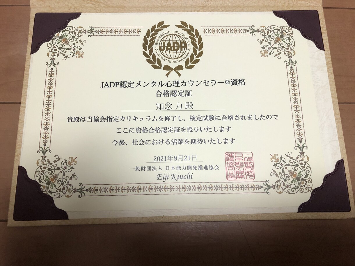 心理カウンセラーがあなたの心を癒し安心させます JADP認定メンタル心理カウンセラーがあなたの心に寄添います イメージ3