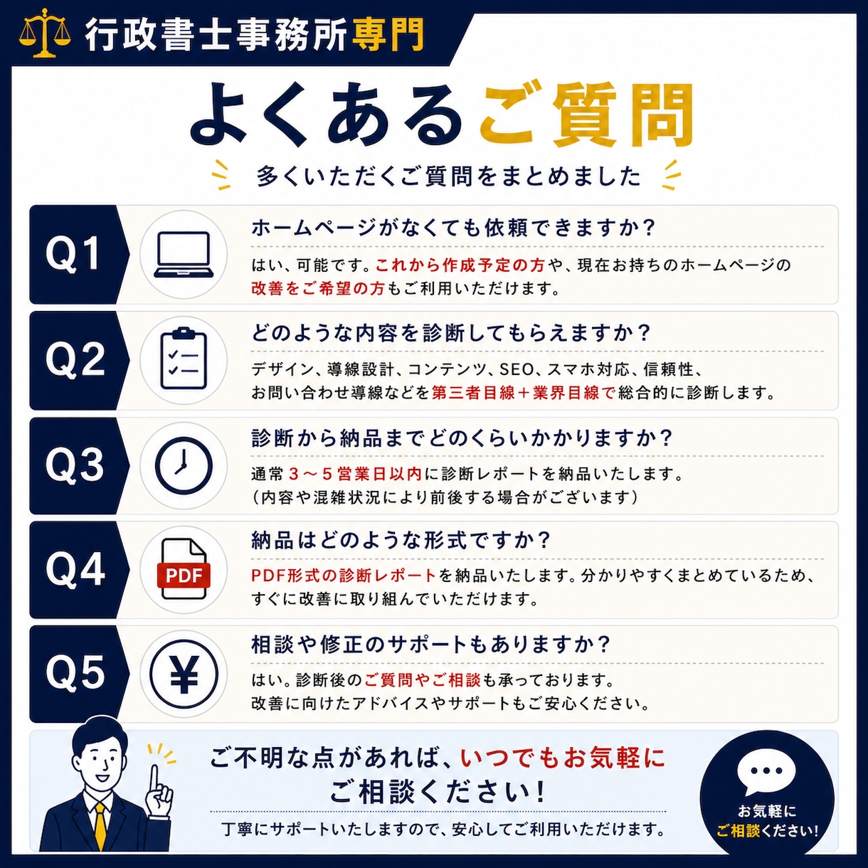 行政書士事務所専門｜第三者目線でHPを診断します 行政書士補助者だから気づける改善ポイントをご提案します。 イメージ8