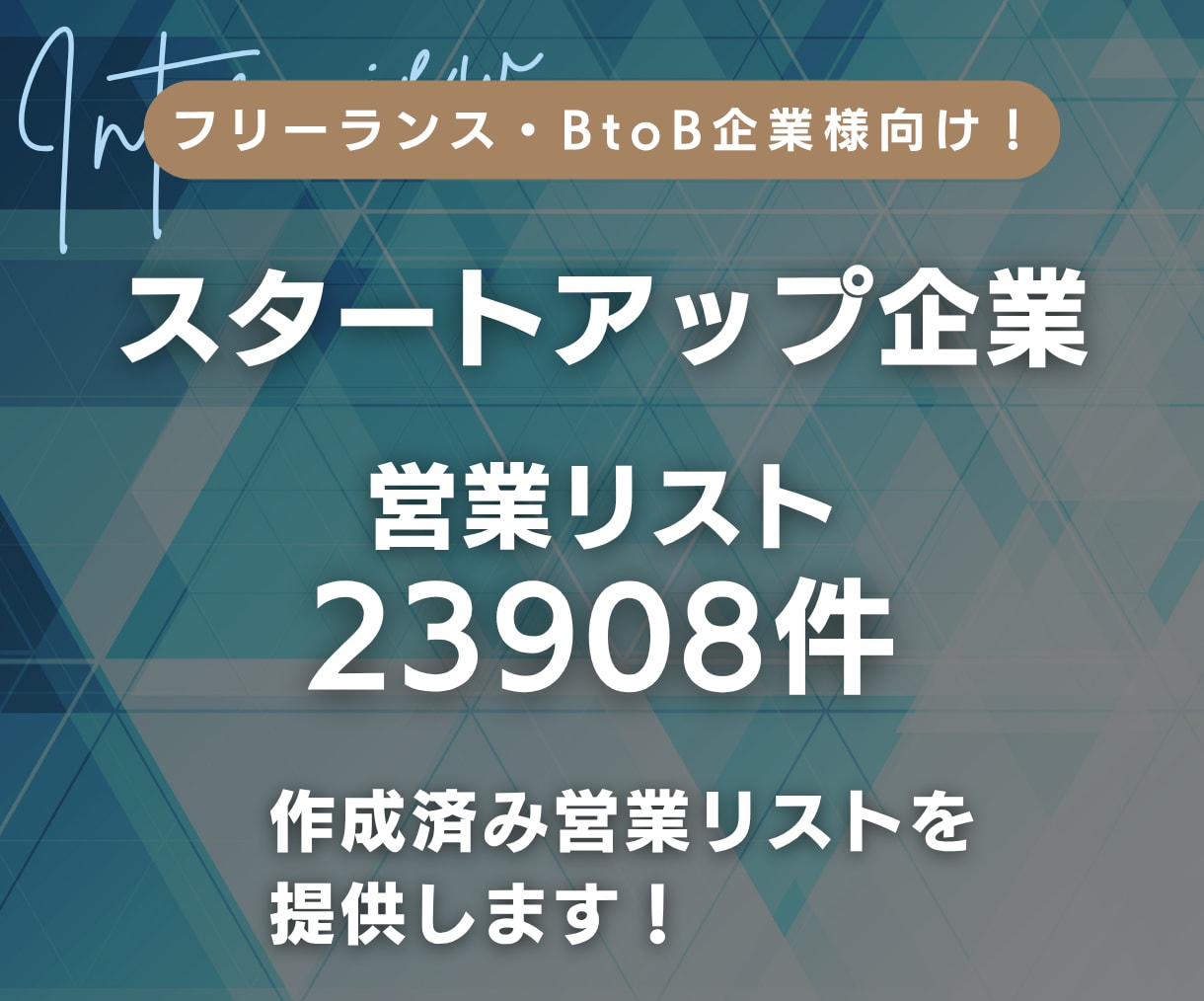 スタートアップ企業のリスト23908件を提供します 【フリーランス、案件獲得、BtoBにオススメ】営業リスト イメージ1