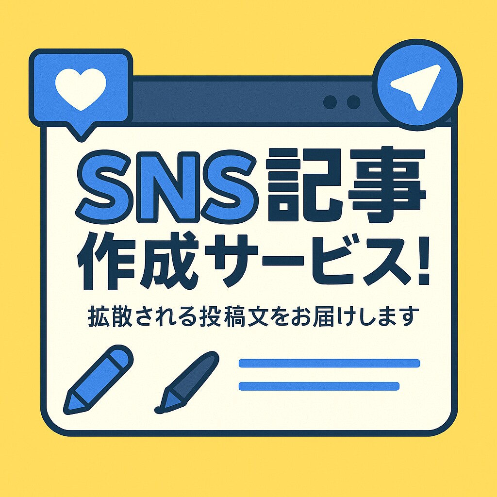 X専用！拡散されるツイート文章を代わりに作成します AIのスピード×人の感覚で、自然でバズりやすい文章を作ります イメージ1