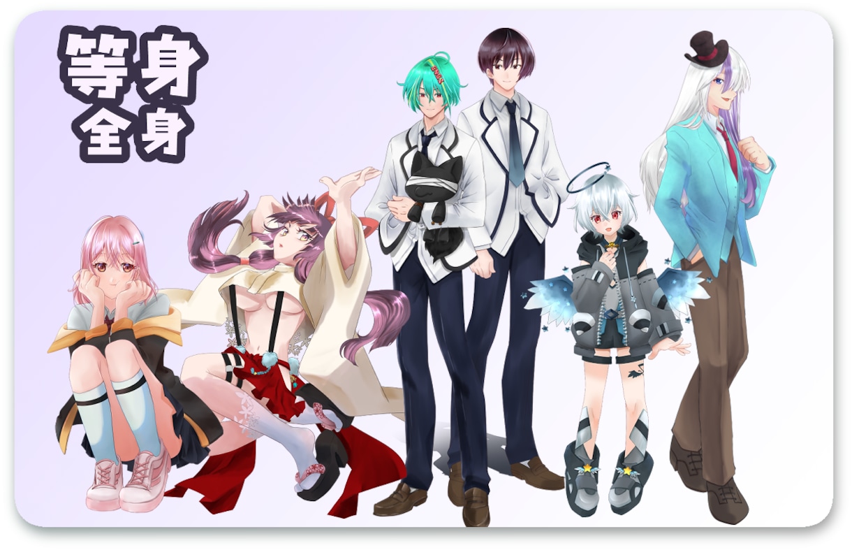 商用OK！等身全身イラストお描きします 立ち絵・配信で使える高品質キャラ制作！ イメージ1