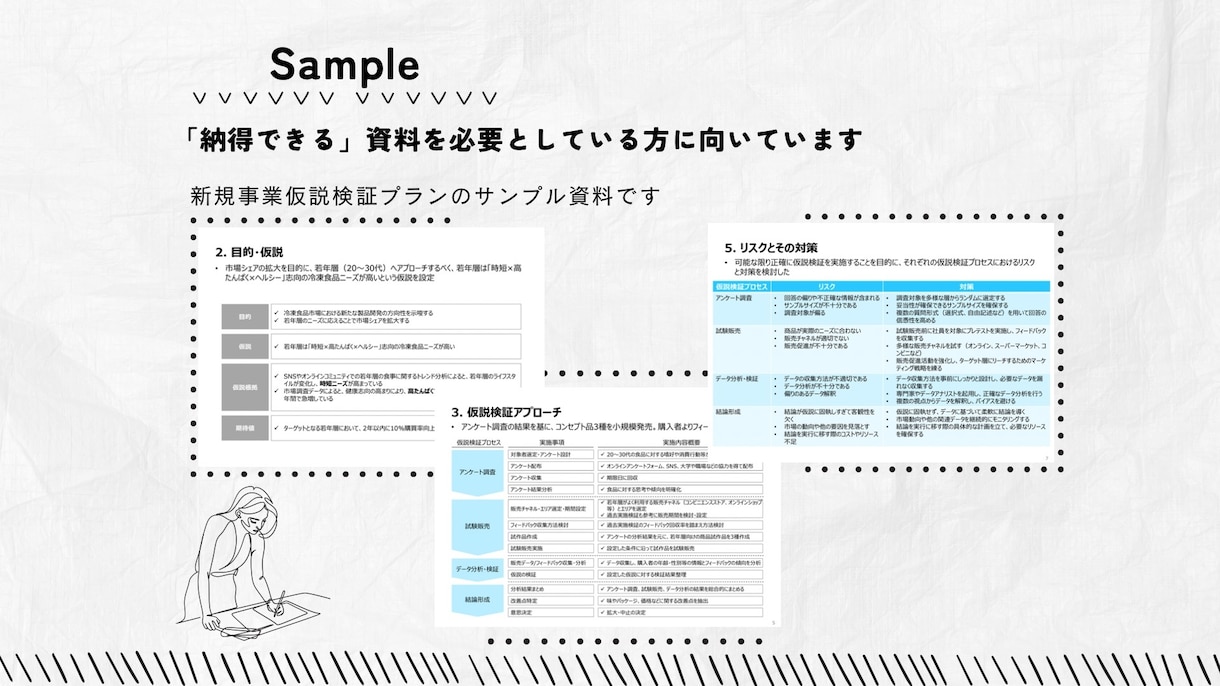 伴走型✨計画・報告資料を作成します 構成からサポート｜資料を分かりやすく整理したい方へ イメージ4