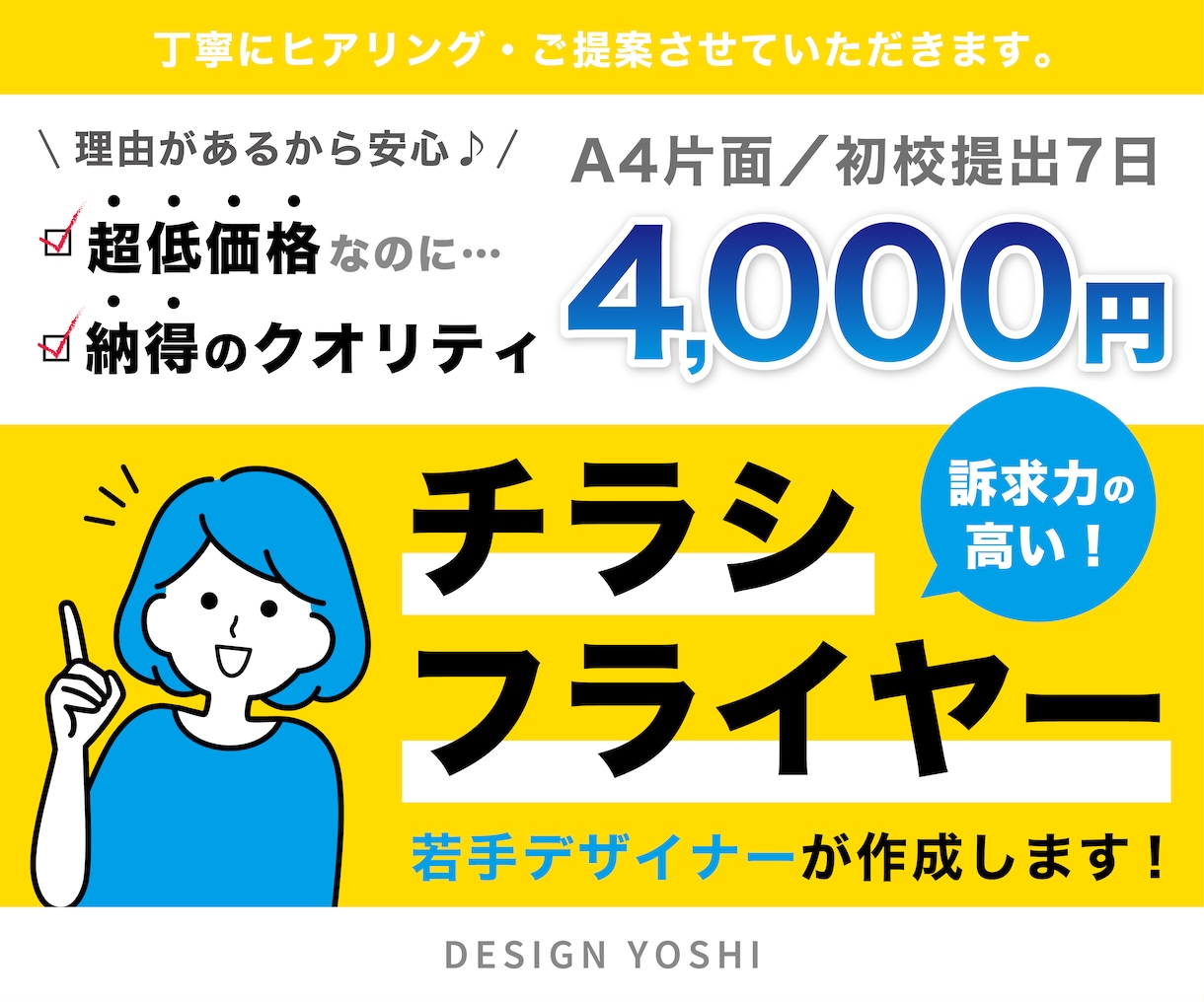 超低価格！5名様限定！プロがチラシ作成します 丁寧なヒアリング♪印刷会社に勤めた若手デザイナーが作成！ イメージ1