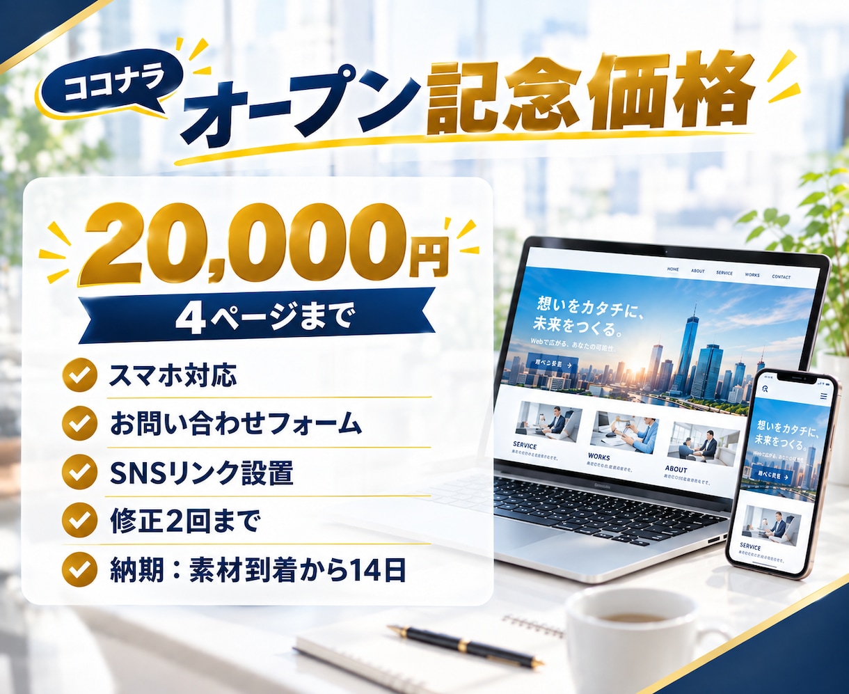 個人事業主・店舗向けに高品質なHPを作成します 低価格なのにカスタマイズ可能！HP作成歴10年以上の安心 イメージ5