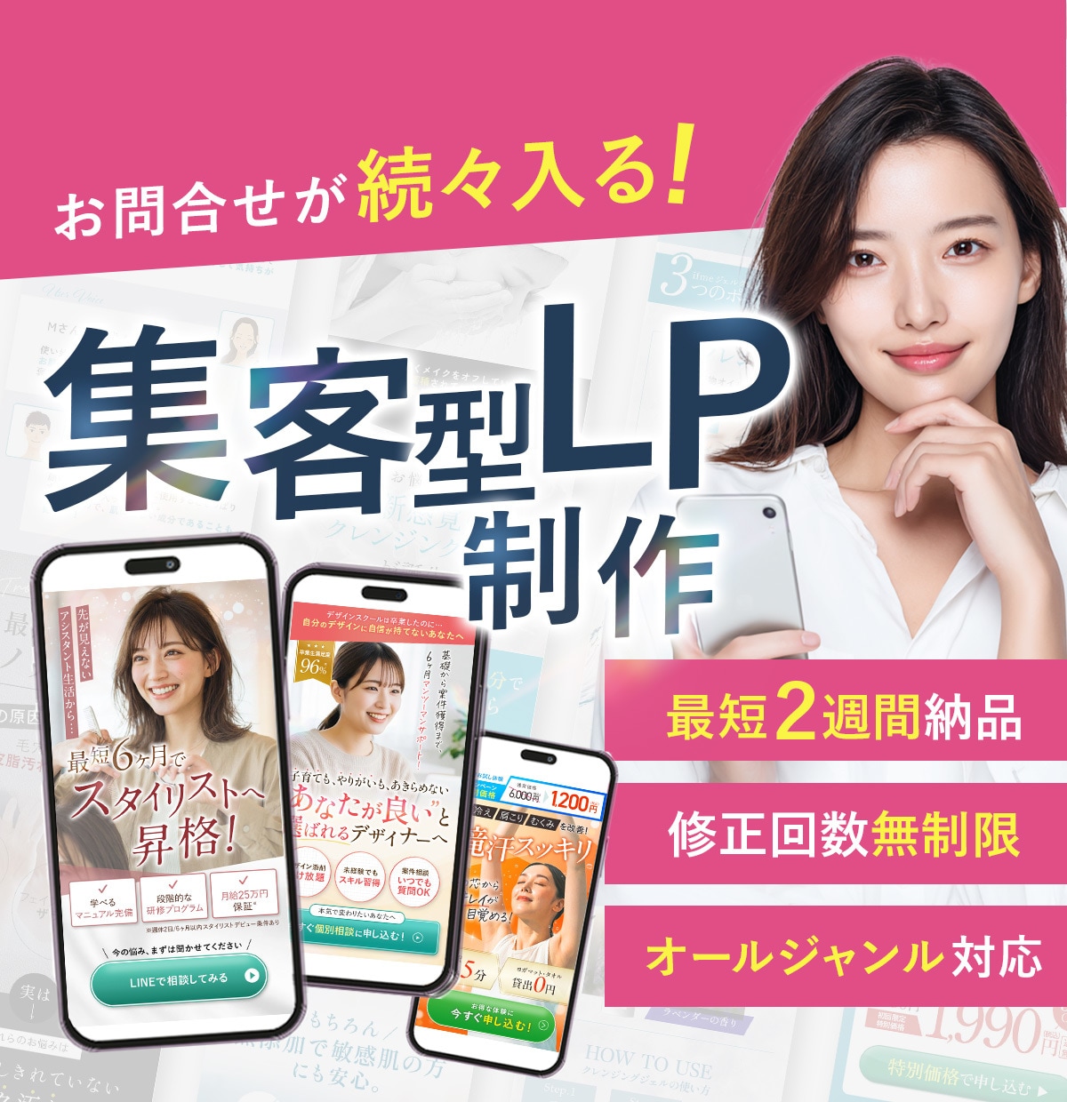 お問い合わせに繋がる！集客に強いLPを制作します 魅力を伝えるデザインで反応率を上げる! イメージ1