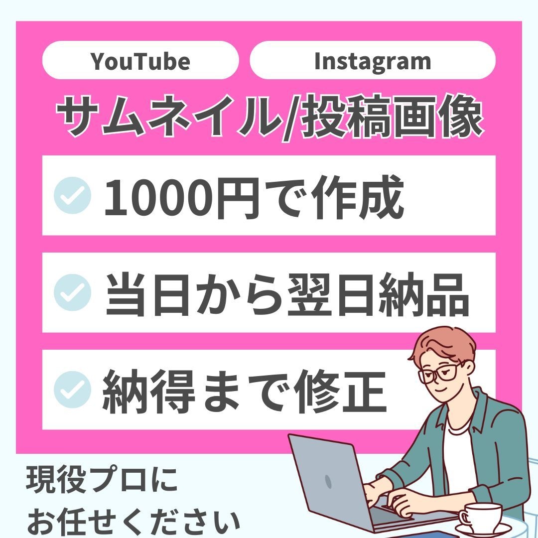 初心者大歓迎！現役プロにお任せください！ます 何もわからなくても大丈夫！サムネイル・投稿、現役プロにお任せ イメージ2
