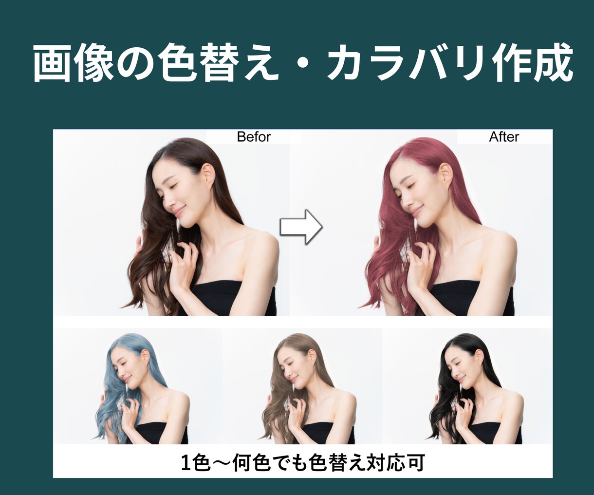 画像の色替え・カラバリ作成します 画像加工歴10年以上！自然で実用的な仕上がりに！ イメージ1