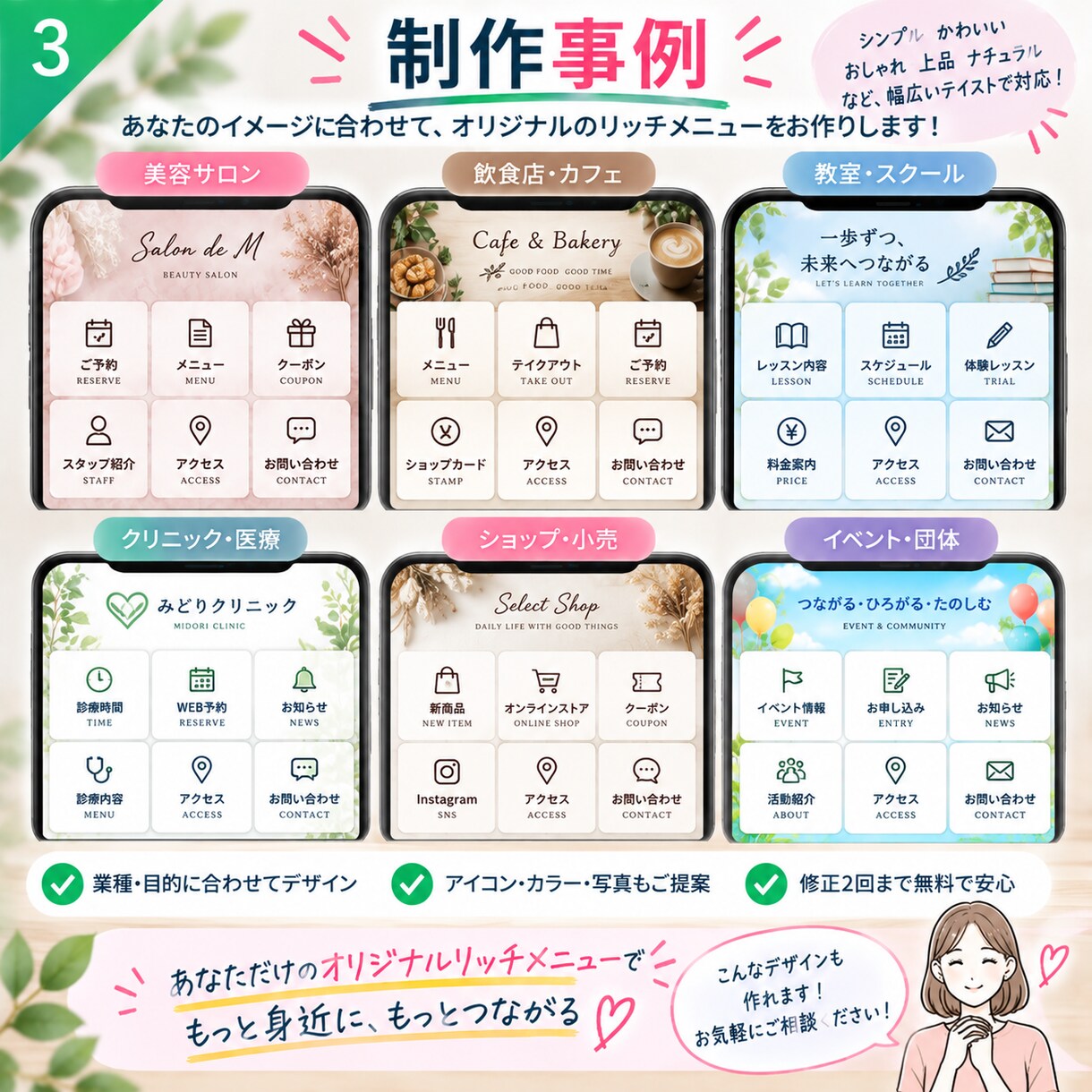 LINEリッチメニューを作ります お店・教室・サロンに！見やすく押したくなるデザインを制作 イメージ3
