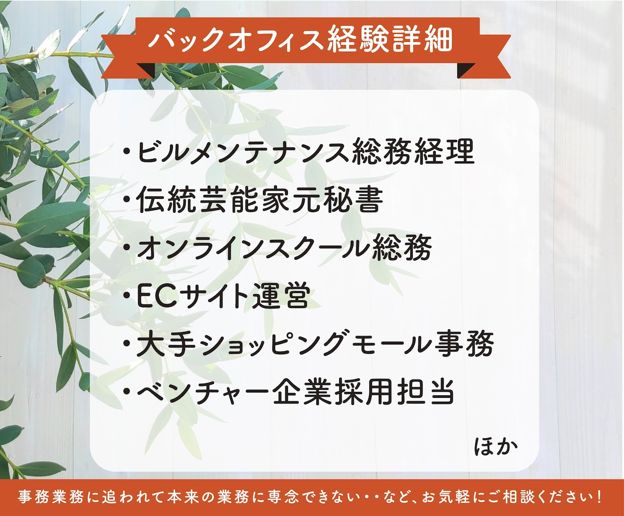 バックオフィス・デザインまるっとサポートします 細やかなバックオフィスサポートとデザインのサービスパックです イメージ3