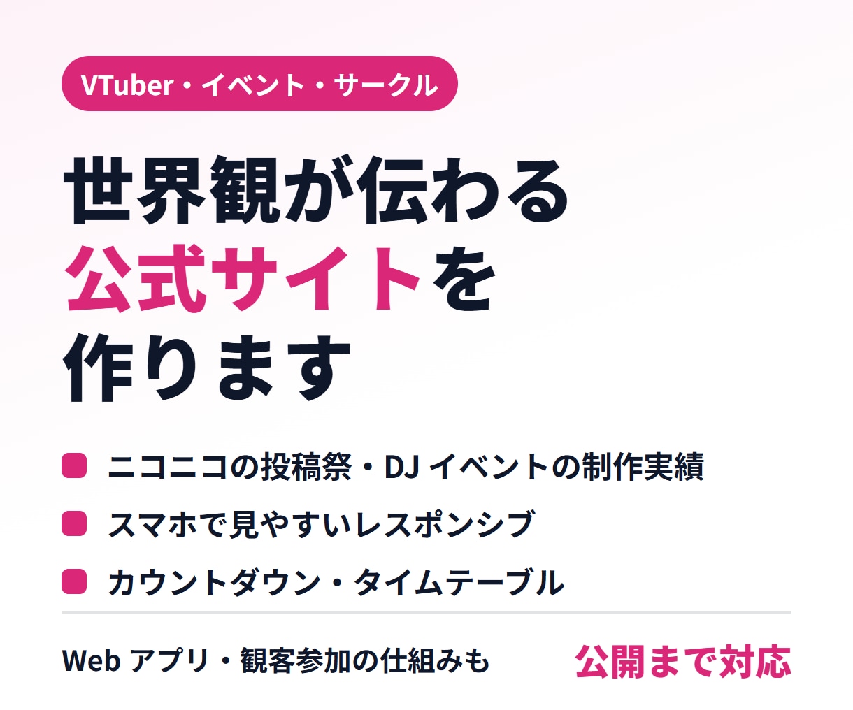 VTuber・イベントの公式サイトを作ります ニコニコの投稿祭・音楽イベントのサイト制作実績 イメージ1
