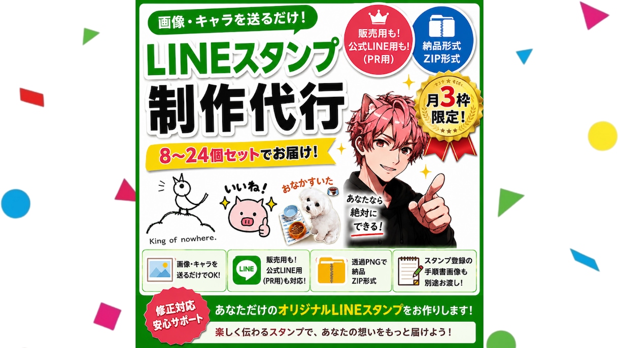 イラスト・写真からLINEスタンプ作成代行します 先着3名オープン価格|申請手順書つきで初めてでも安心 イメージ1