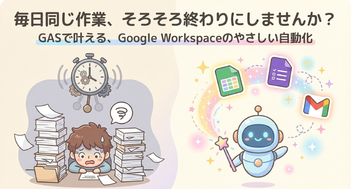 GASで繰り返し作業を自動化します 通知・集計・書類生成・API連携まであらゆる業務に対応 イメージ1