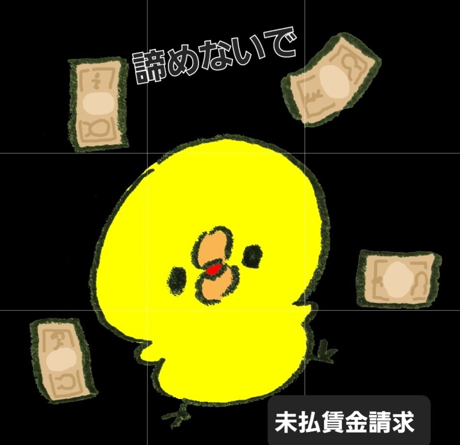 退職後の未払賃金の確認・催促、電話代行いたします 1日分の給料でも泣き寝入りしないで！「声を届けるサポート」 イメージ1