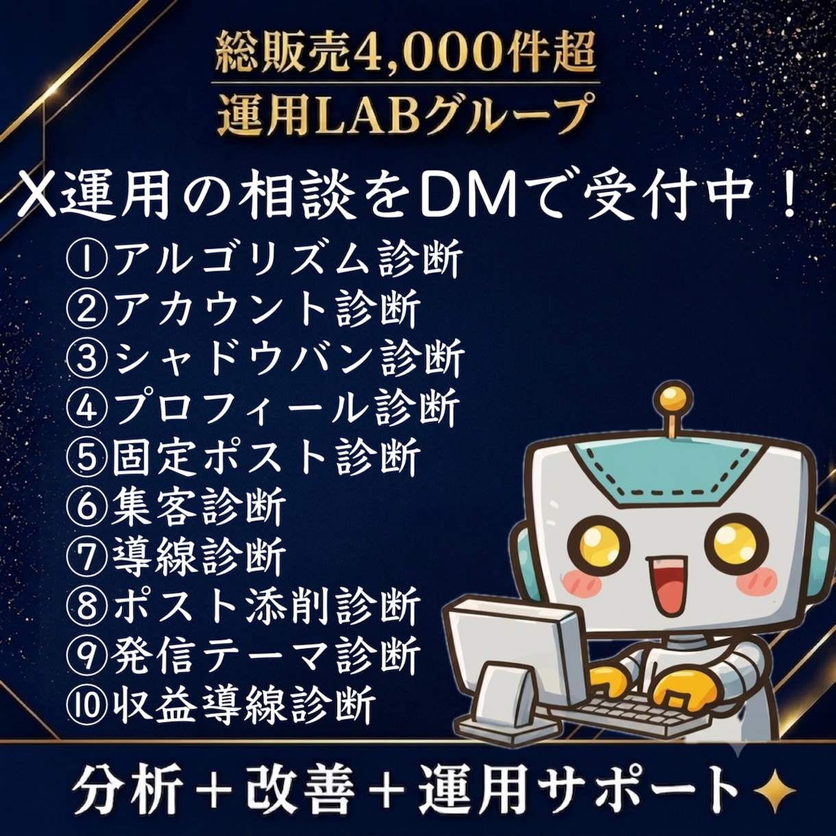 X運用の投稿から収益まで改善サポートします 今どこで詰まってますか？X運用のDM相談を受付中！ イメージ2