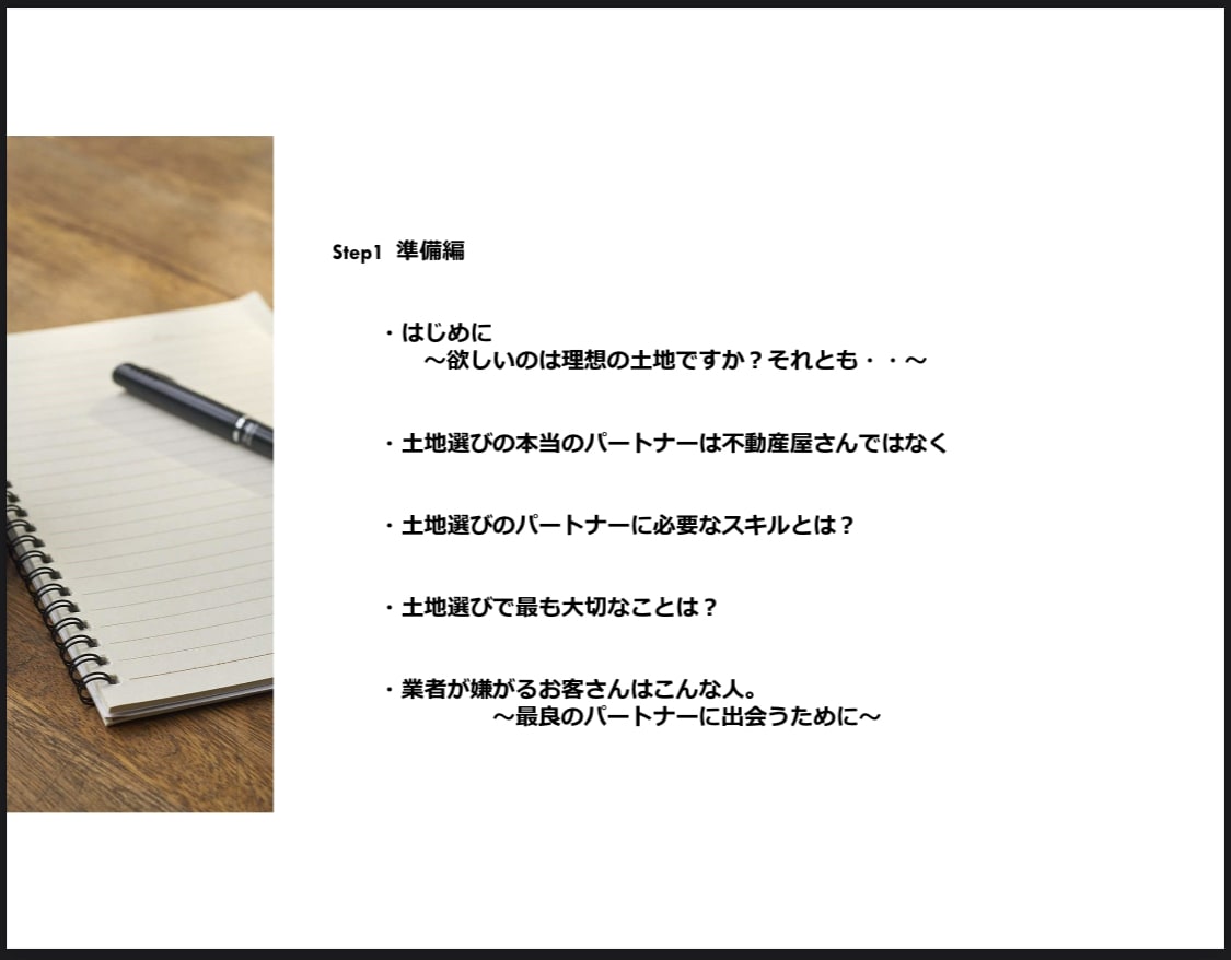 現役一級建築士が失敗しない土地の選び方教えます ～その土地で本当に大丈夫？　プロが教える土地の選び方講座～ イメージ3