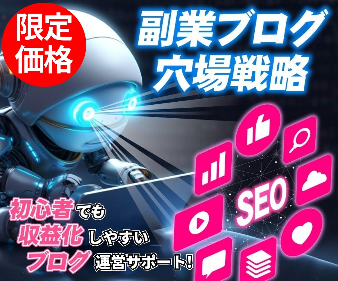 WEB業界歴15年が【収益化特化ブログ】制作します プロが教える、失敗しない「稼ぐ」ための資産ブログ土台構築。 イメージ1