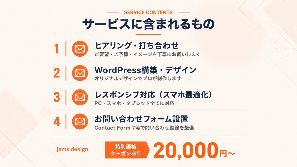 集客につながるHPをWordPressで制作します ヒアリング重視・スマホ対応・初めての方も安心 イメージ2