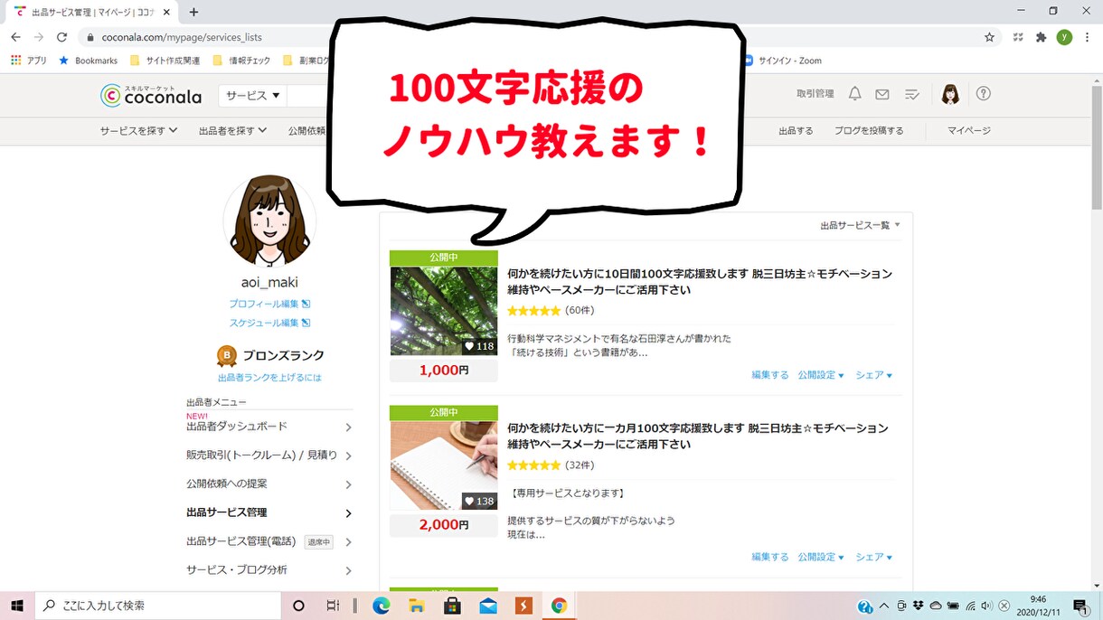 100文字応援のコツをお教えします 累計販売数240件越えの経験ノウハウをお伝えします！ イメージ1